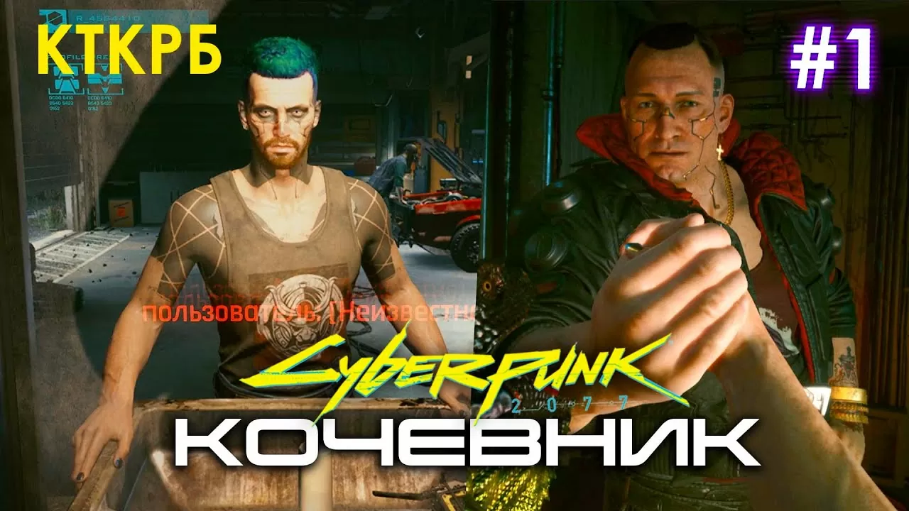 Прохождения Кочевник — Жизненный путь прохождения