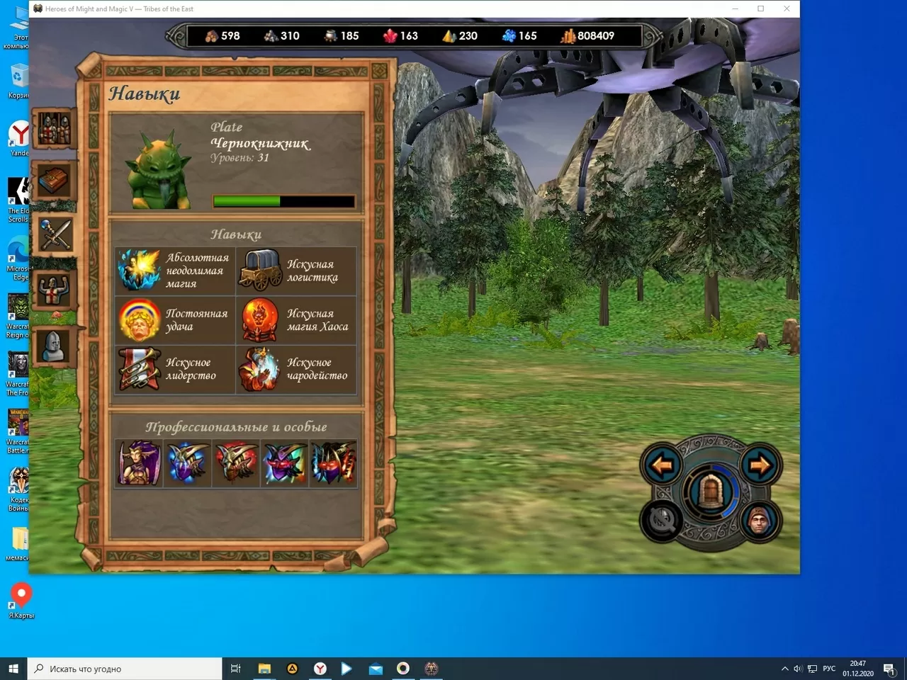 Герои 5. Баг с незваным гостем ив кампании (навык).