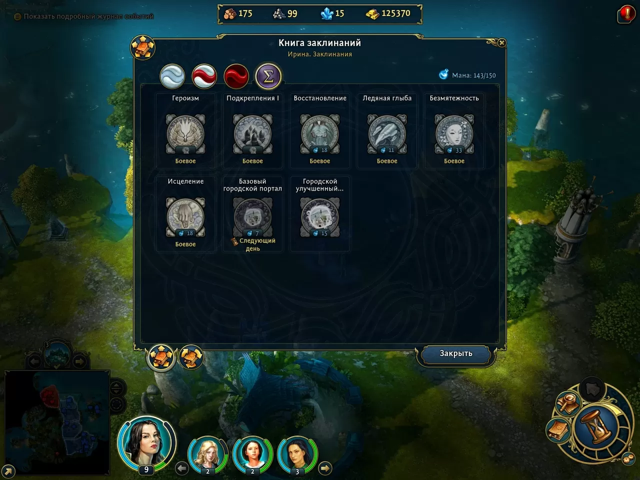 Герои 6-е. Стоимость магии с "баффом".