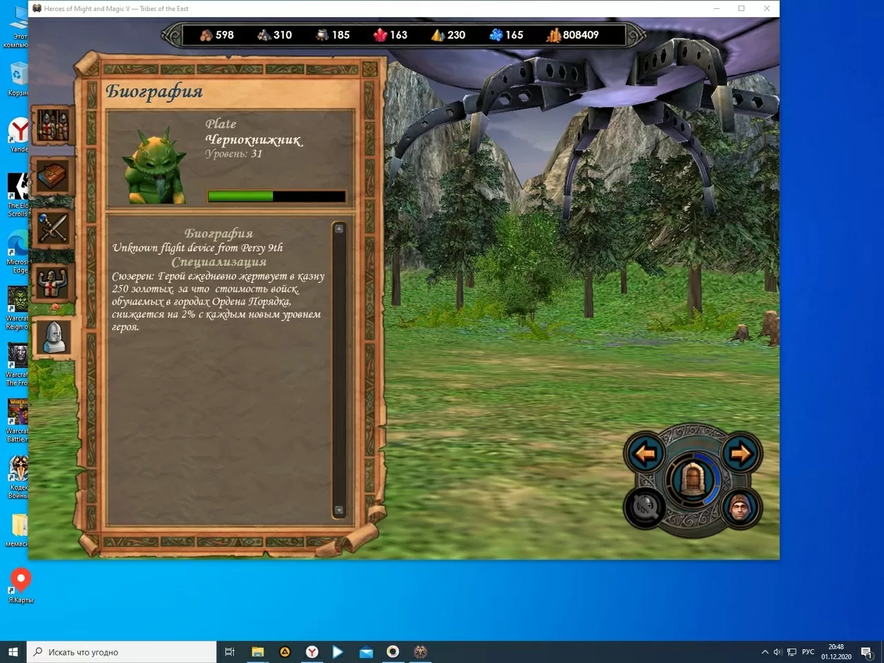 Герои 5. Баг с "чужаком" в кампании (биография).