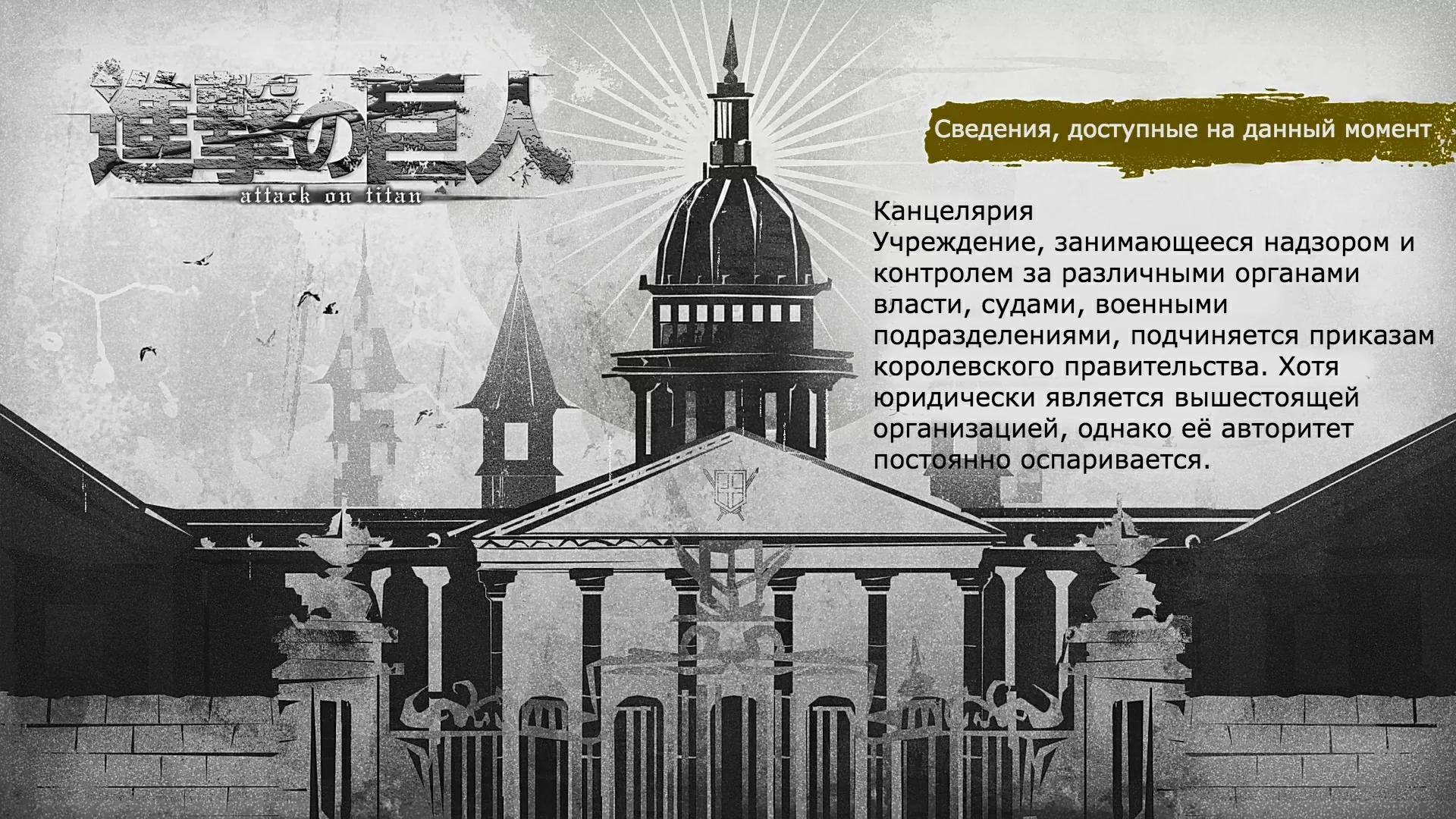 Атака Титанов: сведения к 3 сезону 4 серииДоверие