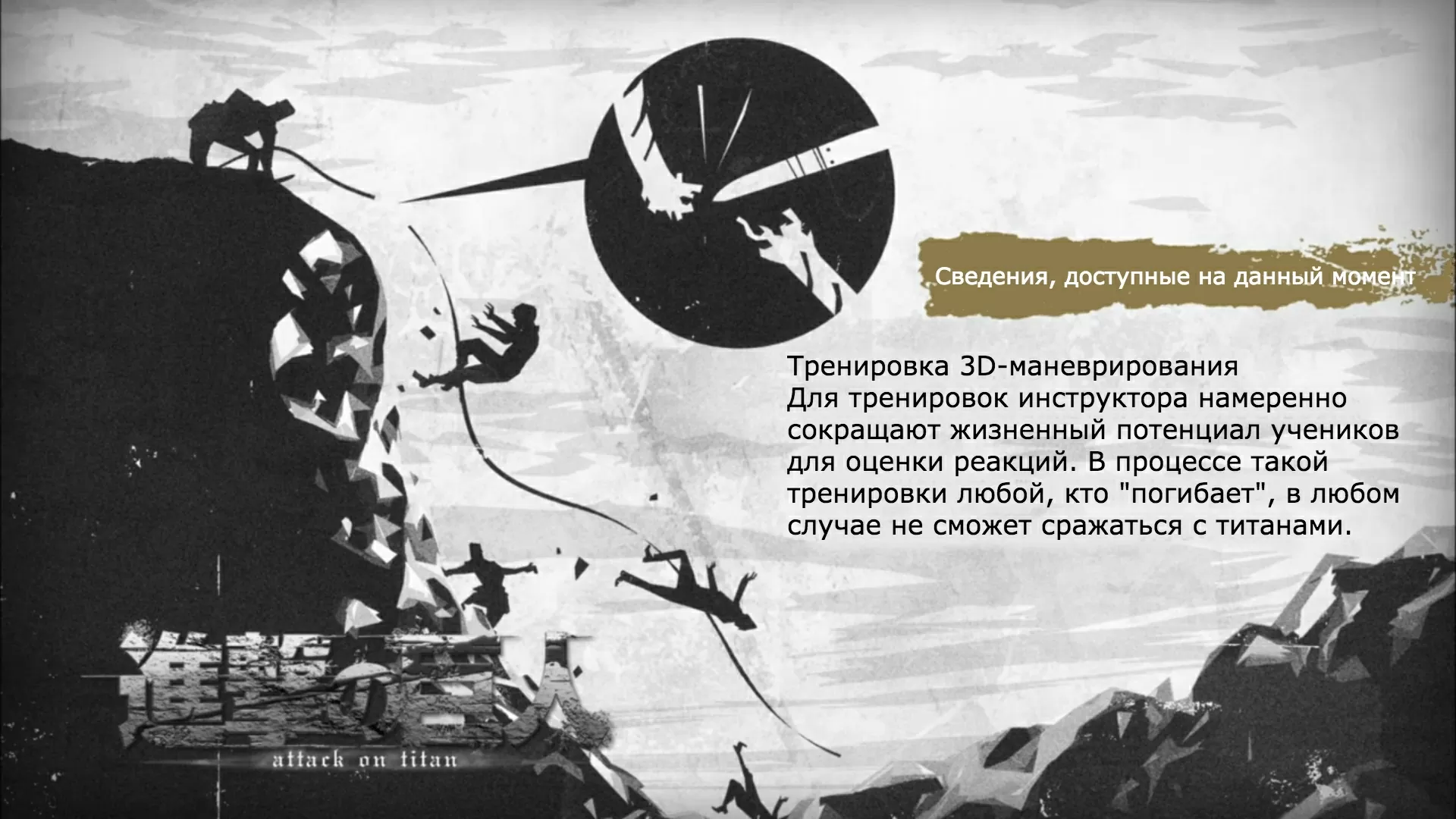 Атака Титанов: сведения к 1 сезону 12 серииРана: Оборона Троста, часть 8