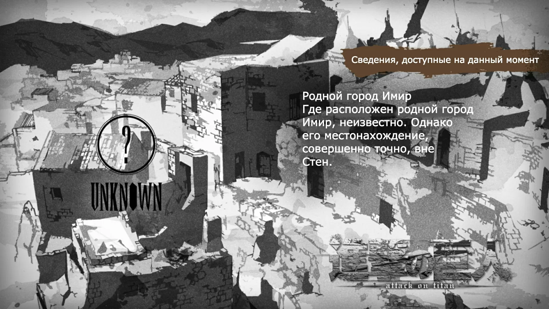 Атака Титанов: сведения к 2 сезону 10 серии Дети