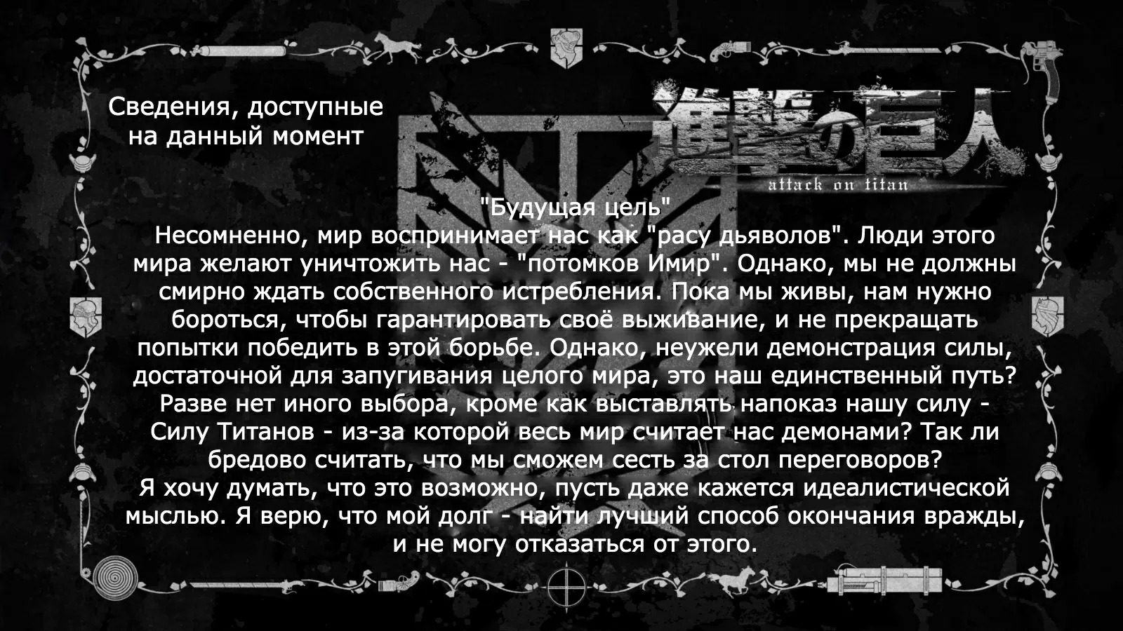 Атака Титанов: сведения к 3 сезону 22 серииПо ту сторону стен