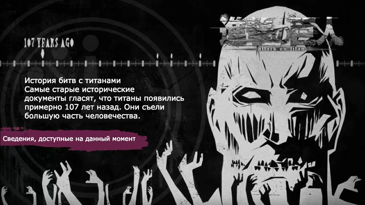 Атака Титанов: сведения к 1 сезону 13 серииСокровенное желание: Оборона Троста, часть 9
