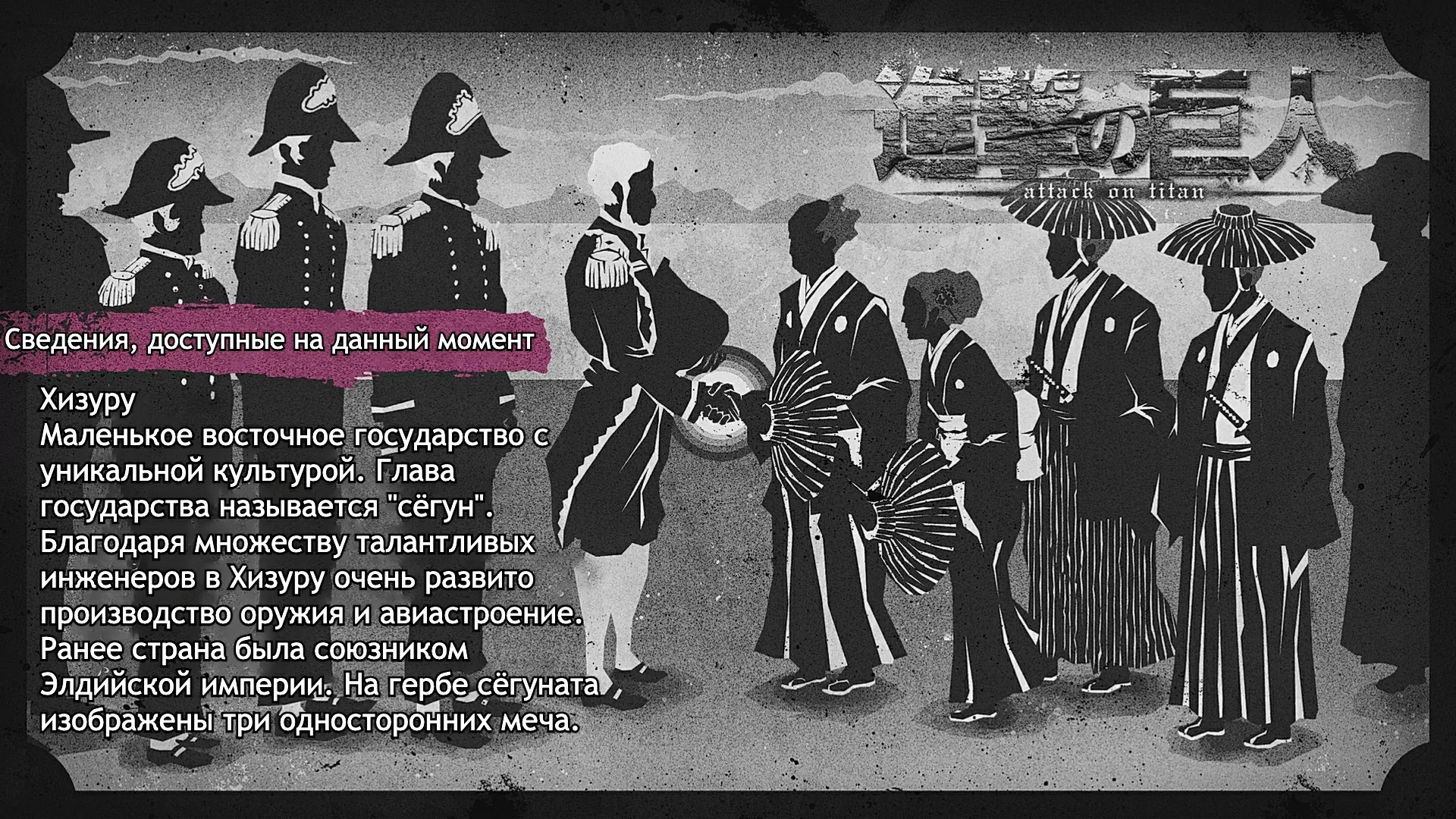 Атака Титанов: сведения к 4 сезону 10 серииСправедливый довод