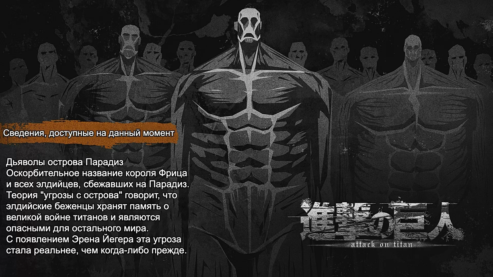 Атака Титанов: сведения к 4 сезону 11 серииОбманщики