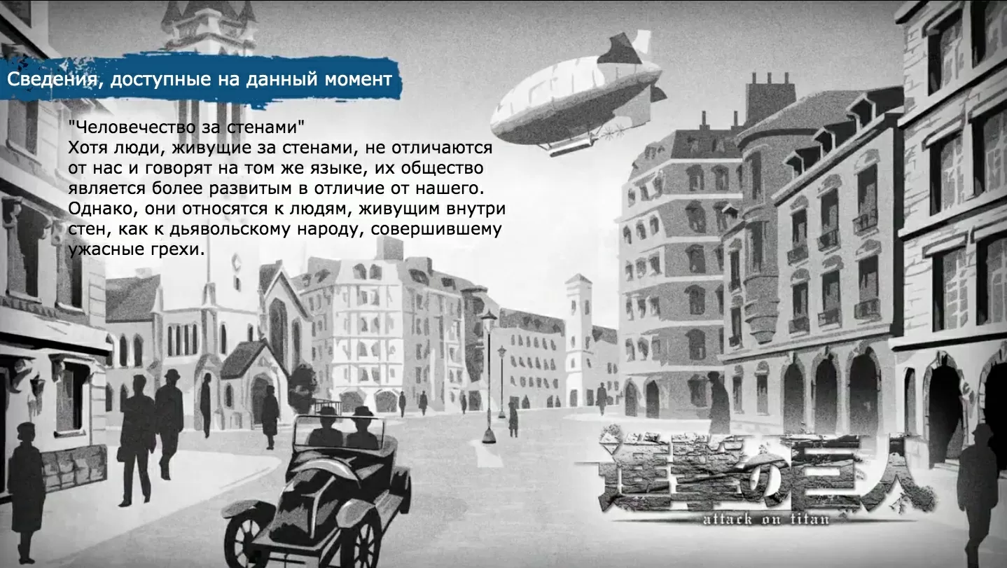 Атака Титанов: сведения к 3 сезону 20 серииТот день