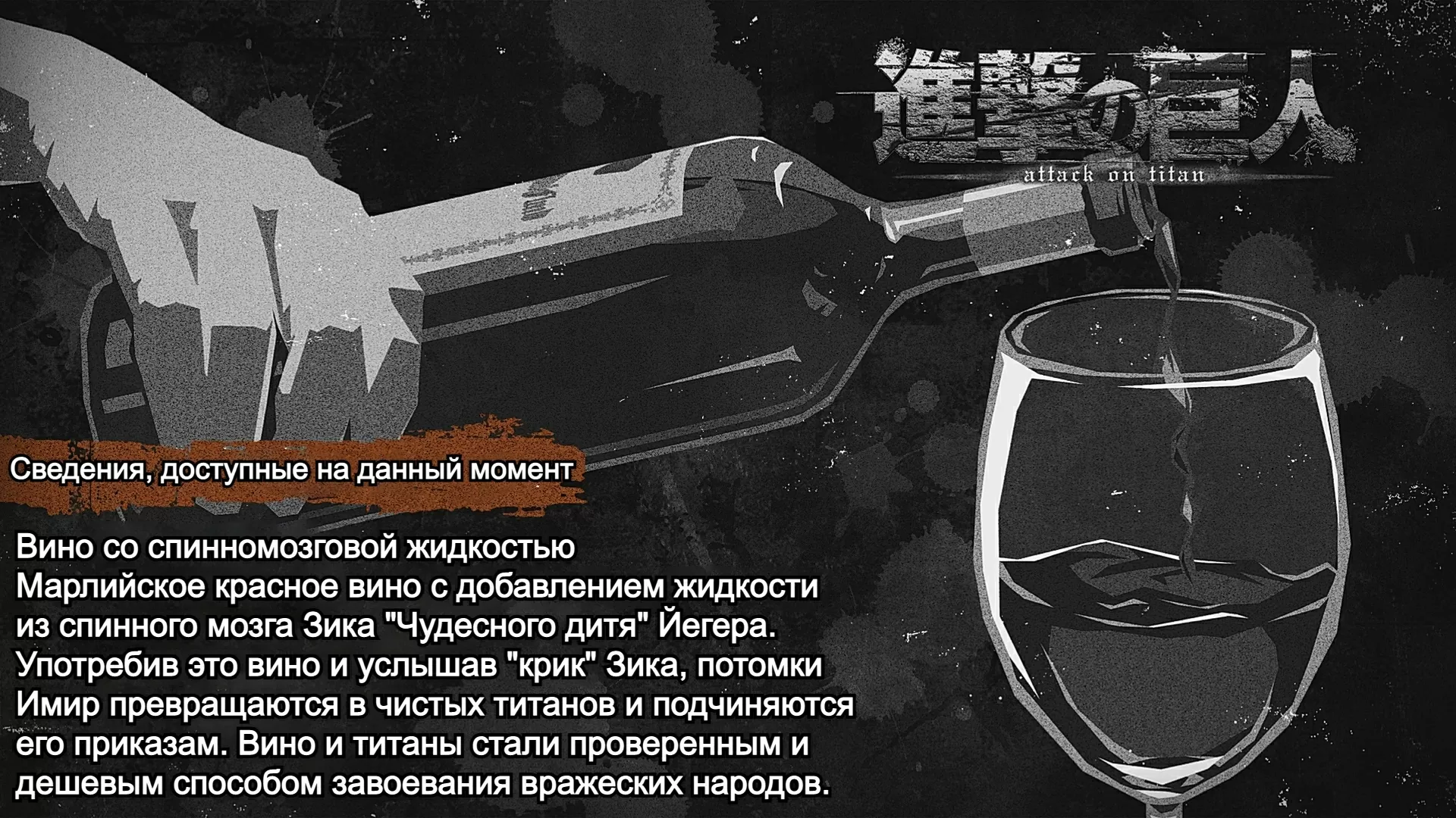 Атака Титанов: сведения к 4 сезону 14 серииЖестокость