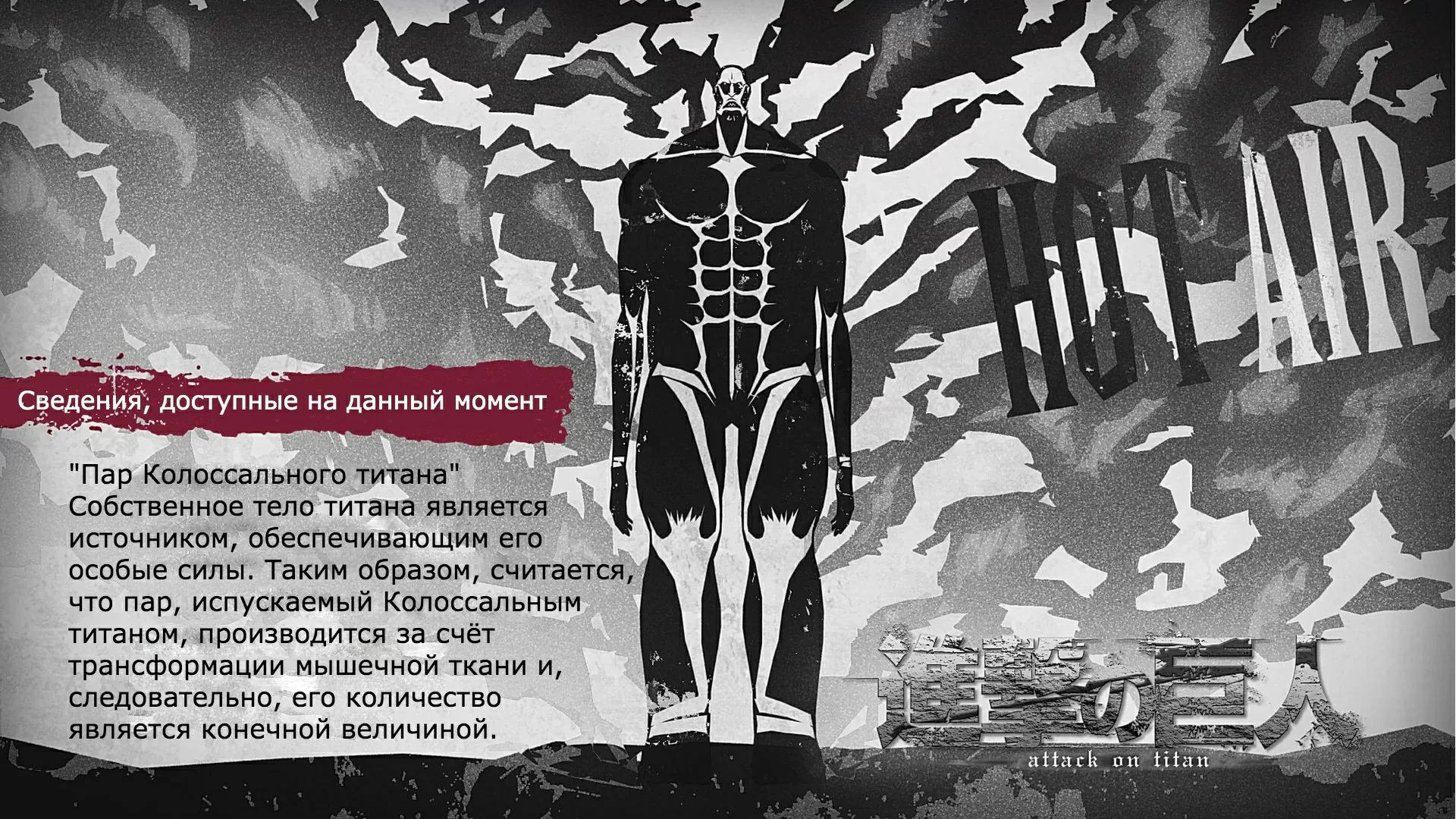 Атака Титанов: сведения к 3 сезону 16 серииИдеальная игра