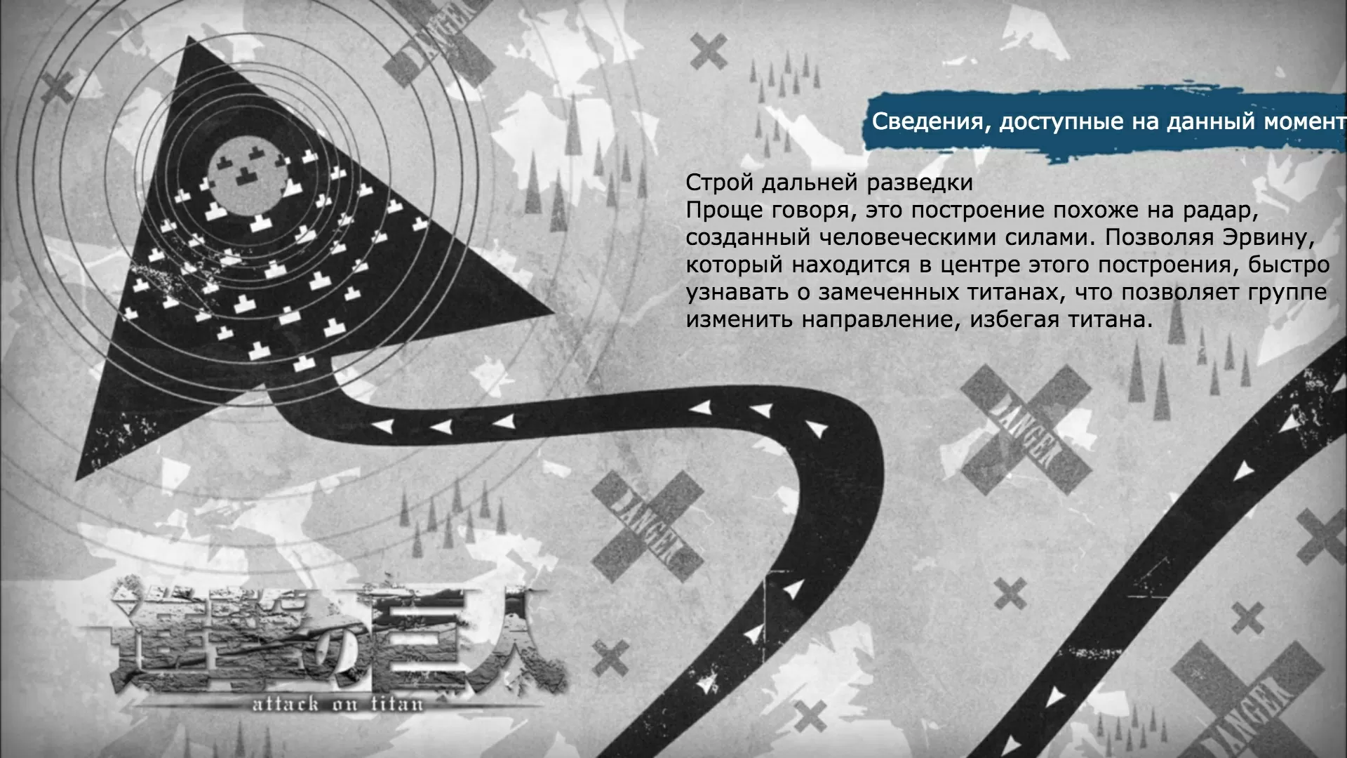 Атака Титанов: сведения к 1 сезону 17 серииТитан женского типа: 57-я экспедиция за стены, часть 1