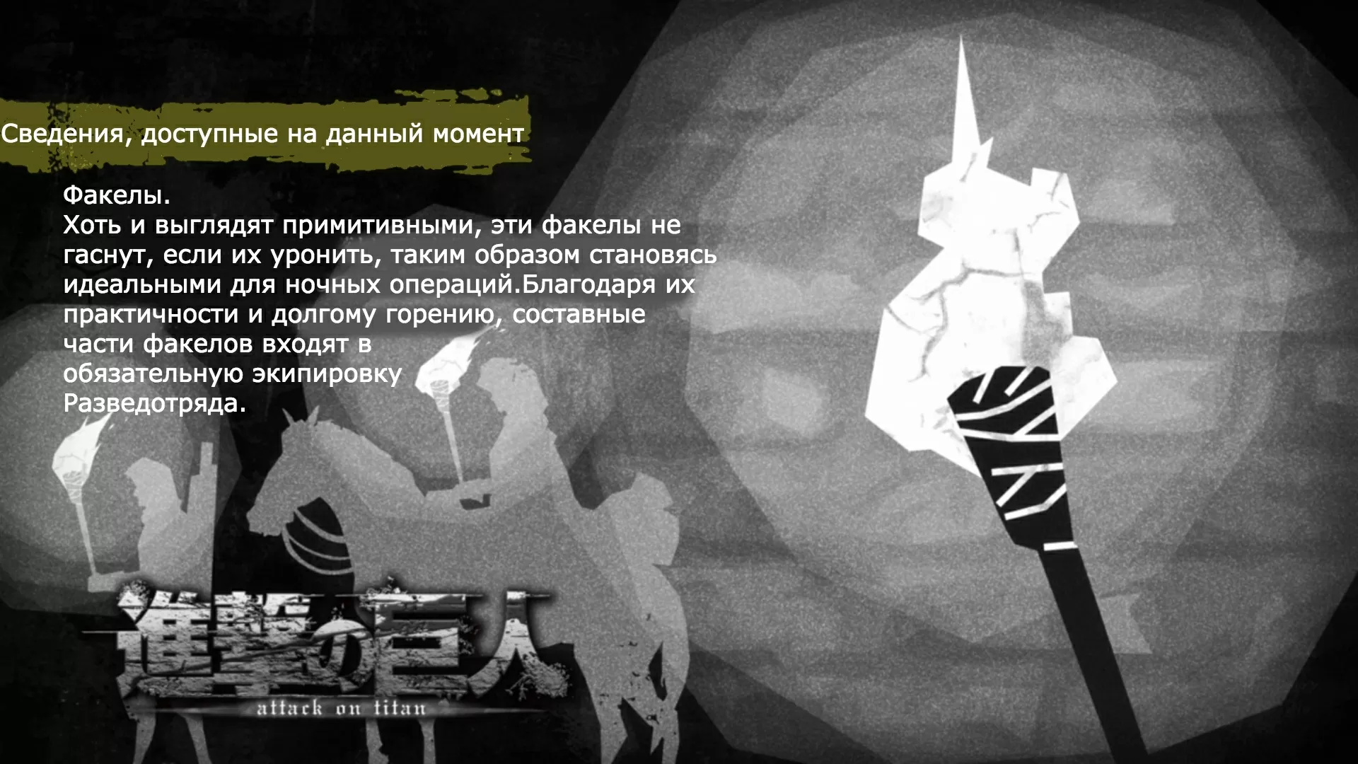 Атака Титанов: сведения к 2 сезону 3 серииНа юго-запад
