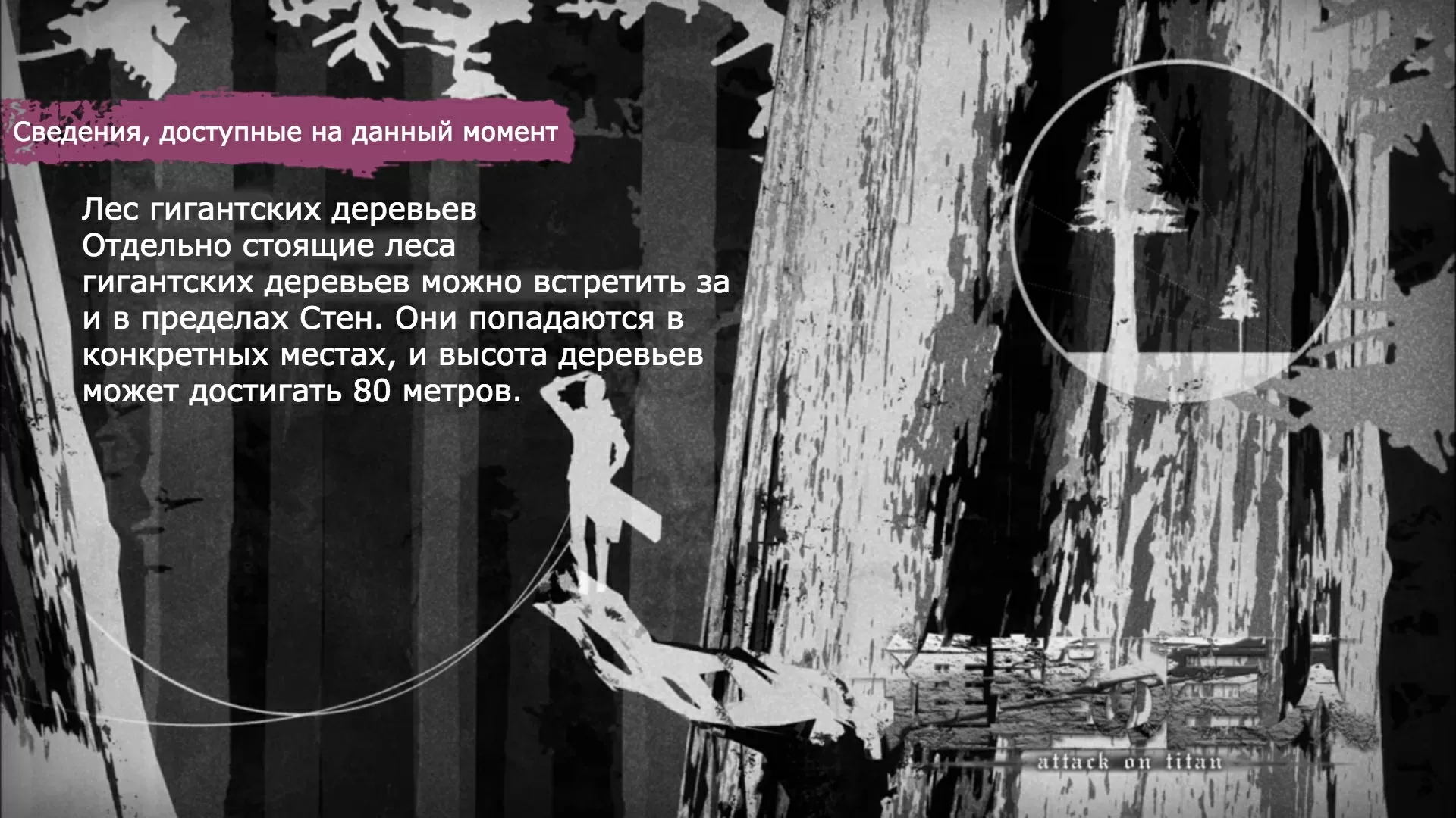 Атака Титанов: сведения к 1 сезону 18 серииУкус: 57-я экспедиция за стены, часть 3