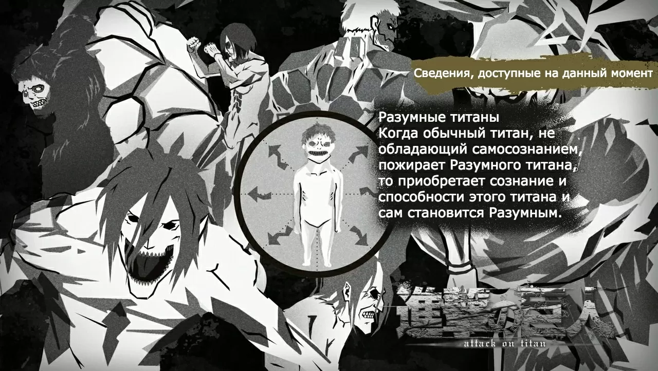 Атака Титанов: сведения к 3 сезону 3 серииСтарая история