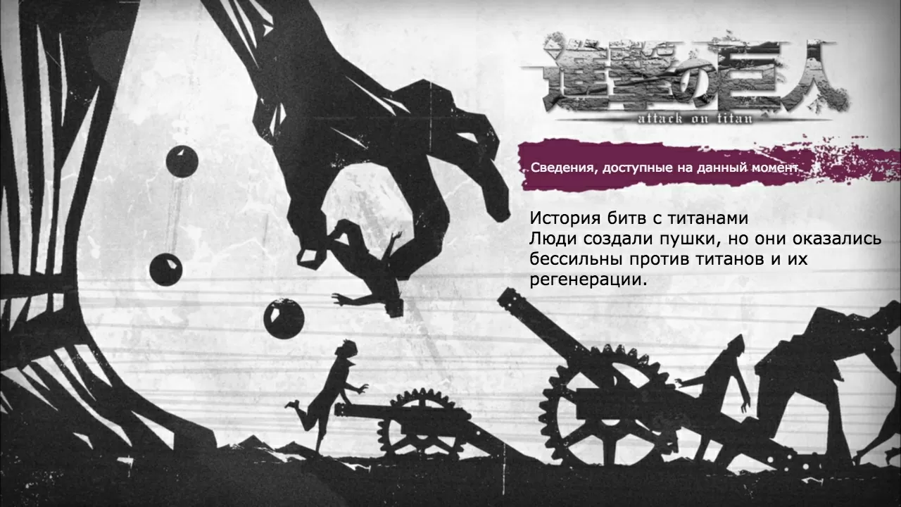 Атака Титанов: сведения к 1 сезону 13 серииСокровенное желание: Оборона Троста, часть 9