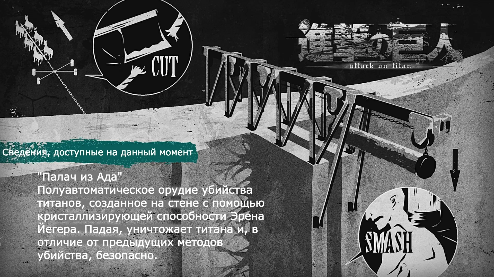 Атака Титанов: сведения к 3 сезону 11 серииНаблюдатель