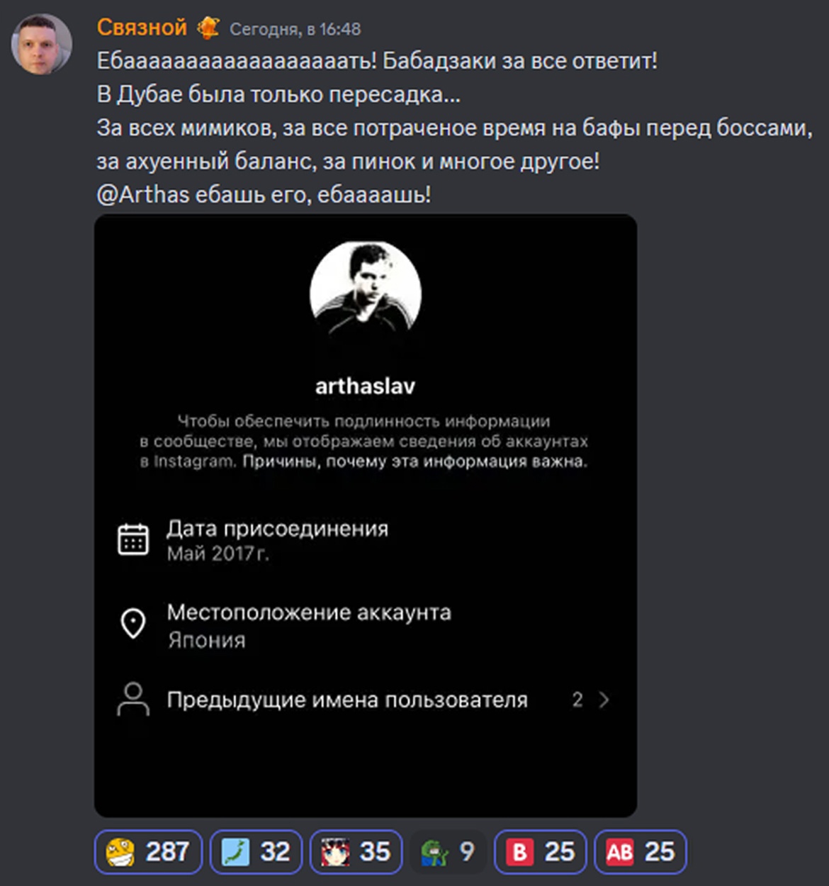 Папич в Японии