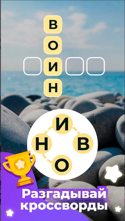 ответы на линия слова