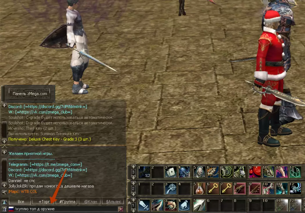 как купить Топ д оружие л2 классик