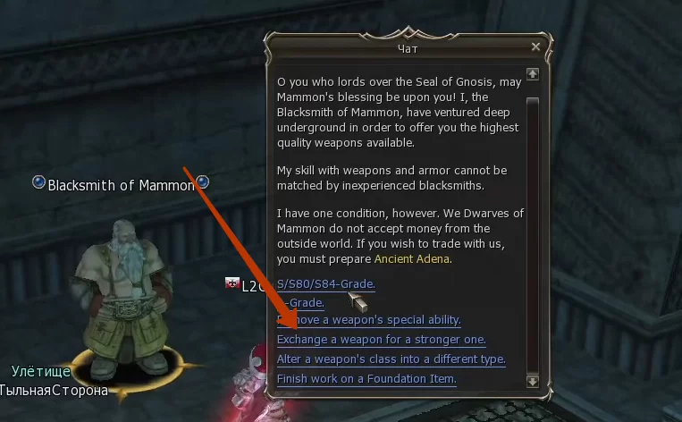 улучшить оружие до топ д на л2 класик через маммона