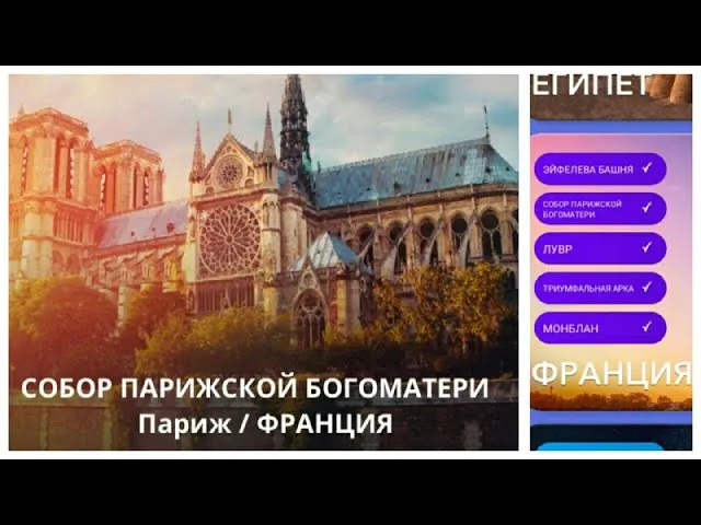 Игра wow ответы собор парижской богоматери