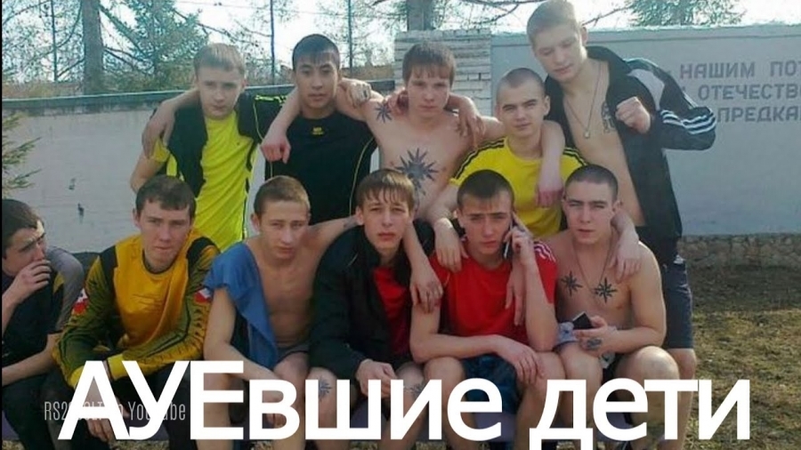 что такое ауе у подростков